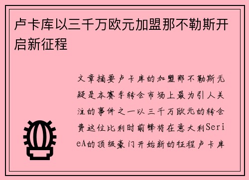 卢卡库以三千万欧元加盟那不勒斯开启新征程