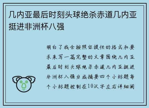 几内亚最后时刻头球绝杀赤道几内亚挺进非洲杯八强 几内亚最后时刻头球绝杀赤道几内亚挺进非洲杯八强