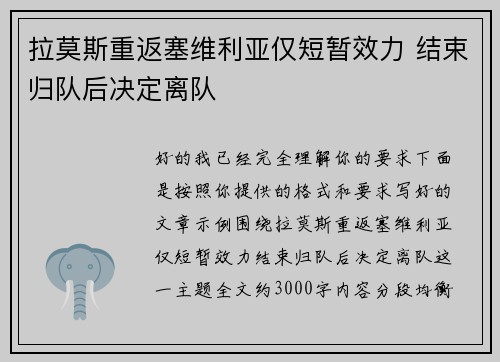 拉莫斯重返塞维利亚仅短暂效力 结束归队后决定离队 拉莫斯重返塞维利亚仅短暂效力 结束归队后决定离队