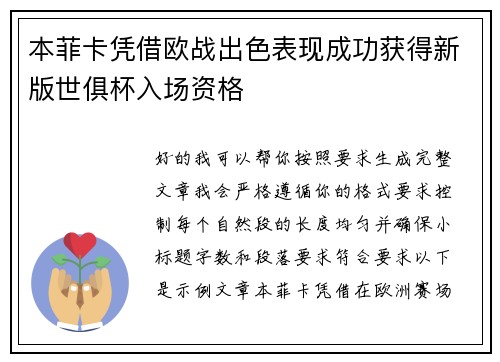 本菲卡凭借欧战出色表现成功获得新版世俱杯入场资格 本菲卡凭借欧战出色表现成功获得新版世俱杯入场资格
