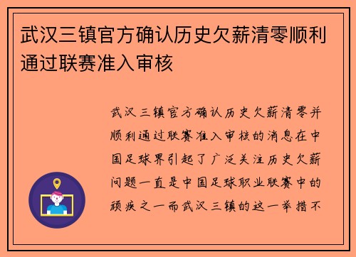 武汉三镇官方确认历史欠薪清零顺利通过联赛准入审核