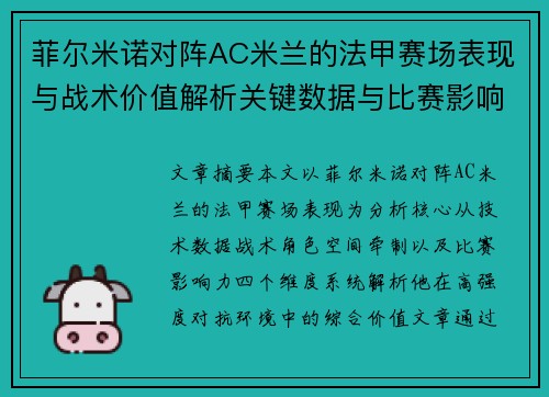 菲尔米诺对阵AC米兰的法甲赛场表现与战术价值解析关键数据与比赛影响力 菲尔米诺对阵AC米兰的法甲赛场表现与战术价值解析关键数据与比赛影响力