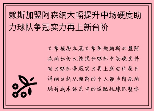 赖斯加盟阿森纳大幅提升中场硬度助力球队争冠实力再上新台阶 赖斯加盟阿森纳大幅提升中场硬度助力球队争冠实力再上新台阶