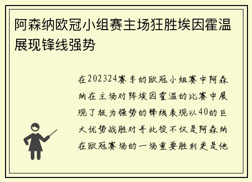 阿森纳欧冠小组赛主场狂胜埃因霍温展现锋线强势