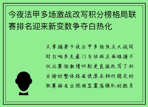 今夜法甲多场激战改写积分榜格局联赛排名迎来新变数争夺白热化 今夜法甲多场激战改写积分榜格局联赛排名迎来新变数争夺白热化