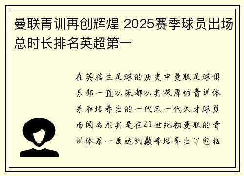 曼联青训再创辉煌 2025赛季球员出场总时长排名英超第一
